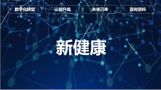 中國數字大健康市場發展迅猛，技術服務型企業如何釋放價值