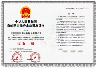 快速代辦白蟻防治服務(wù)企業(yè)資質(zhì)證書